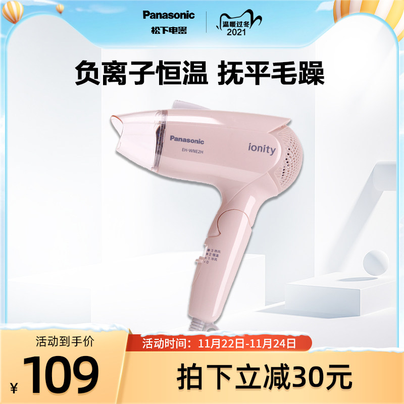 松下吹风机家用负离子恒温护发宿舍学生大功率电吹风WNE2H