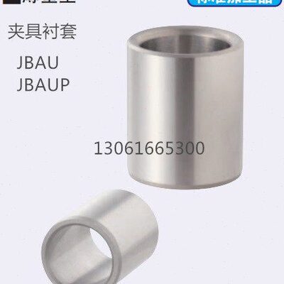 新款夹具衬套直柱薄壁型JBAUP20-12 JBAU20-15 20-16 20-20 20-25