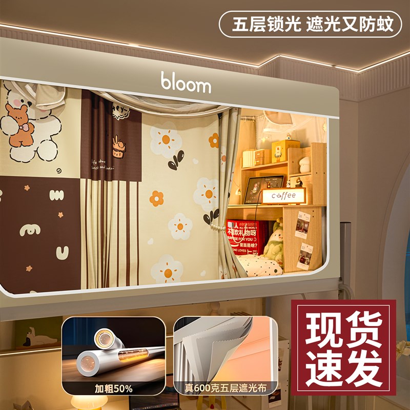 2025新款大学生宿舍遮光床帘蚊帐D一体式上下铺寝室专用全包免安