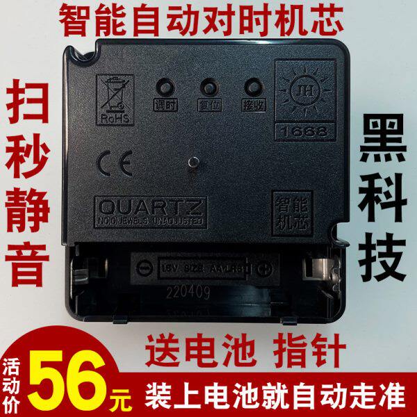 智能机芯自动对时钟表挂钟配件扫秒静音全套带指针石英钟芯表芯