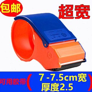 8胶纸布打包机 7.8 超宽加宽透明胶带切割器大号封箱器7cm7.2 7.5