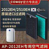 2510EH 原装 2012EH 空气净化器滤网滤芯去甲醛除菌 进口COWAY