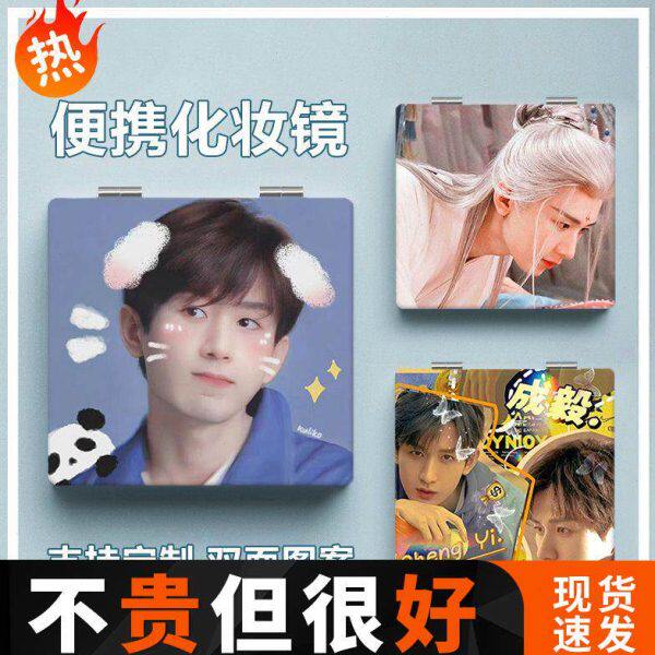 成毅周边迷你小镜子随身携带便捷式补妆镜双面折叠镜皮面化妆定制