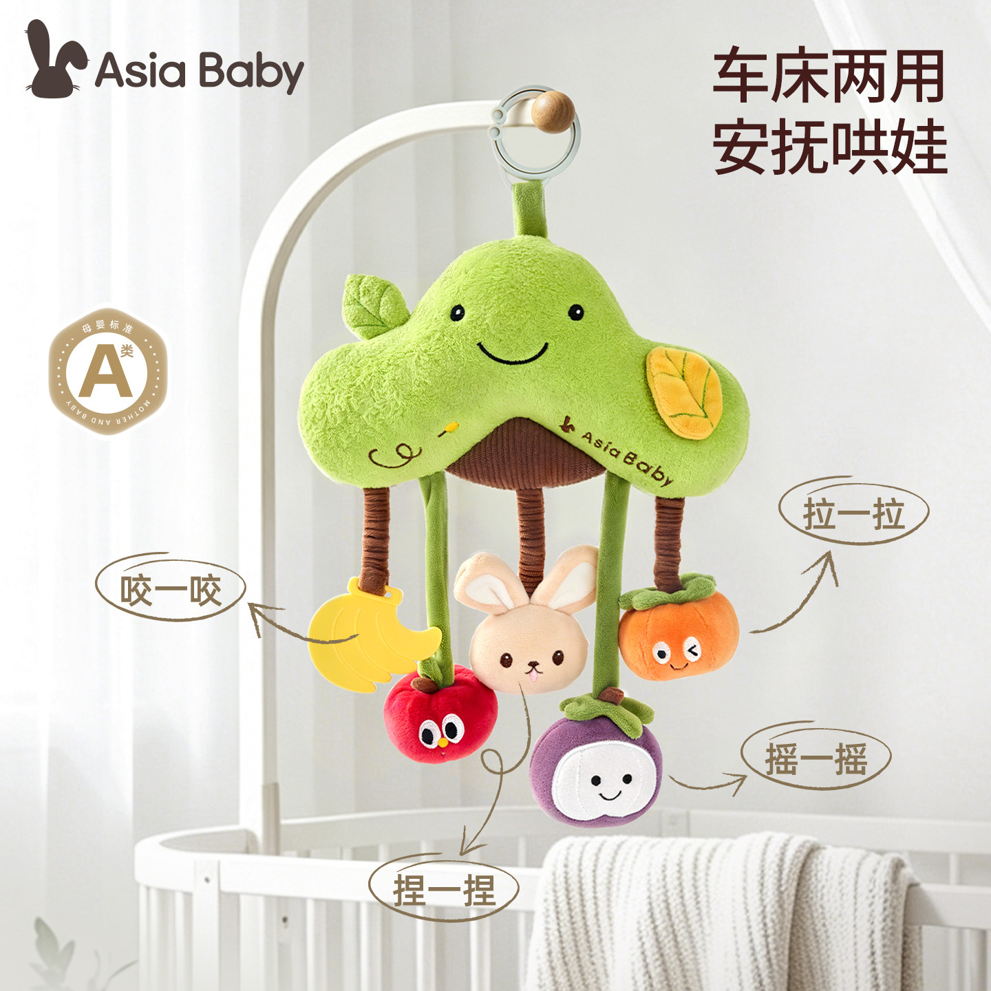 asiababy床铃婴儿车挂件玩具悬挂式床摇铃宝宝车载风铃挂饰安抚音