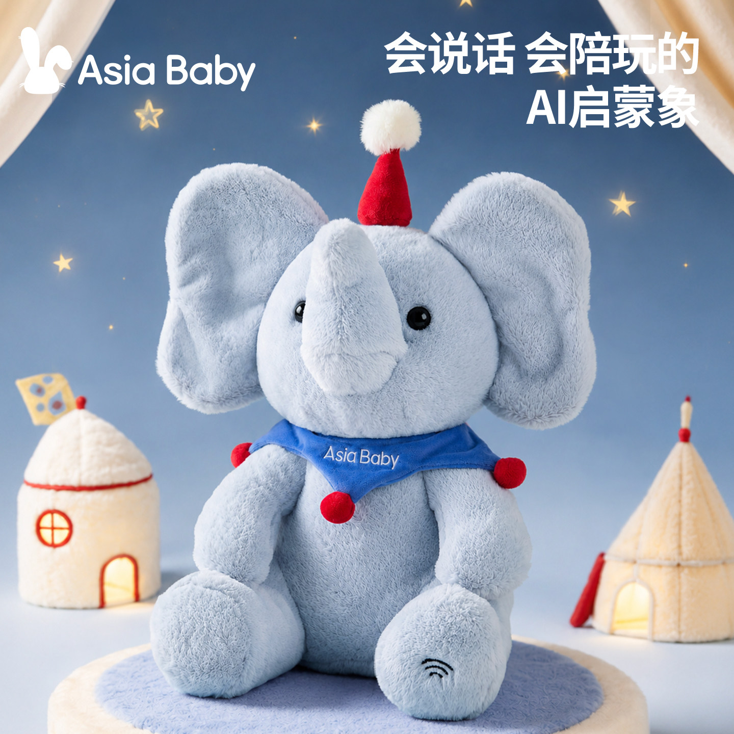 Asiababy毛绒玩具ai大象豆包智能对话儿童陪伴机器人电子宠物玩偶