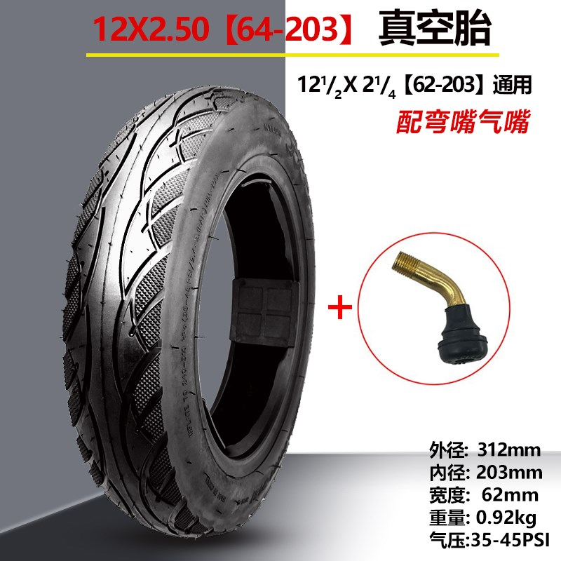 电动车12寸轮胎12x2.125/2.50真空胎12 1/2x2 1/4内外胎实心胎