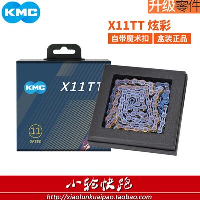 KMC炫彩赛车链条X11TT山地公路折叠自行车11速小布鸟车升级改装