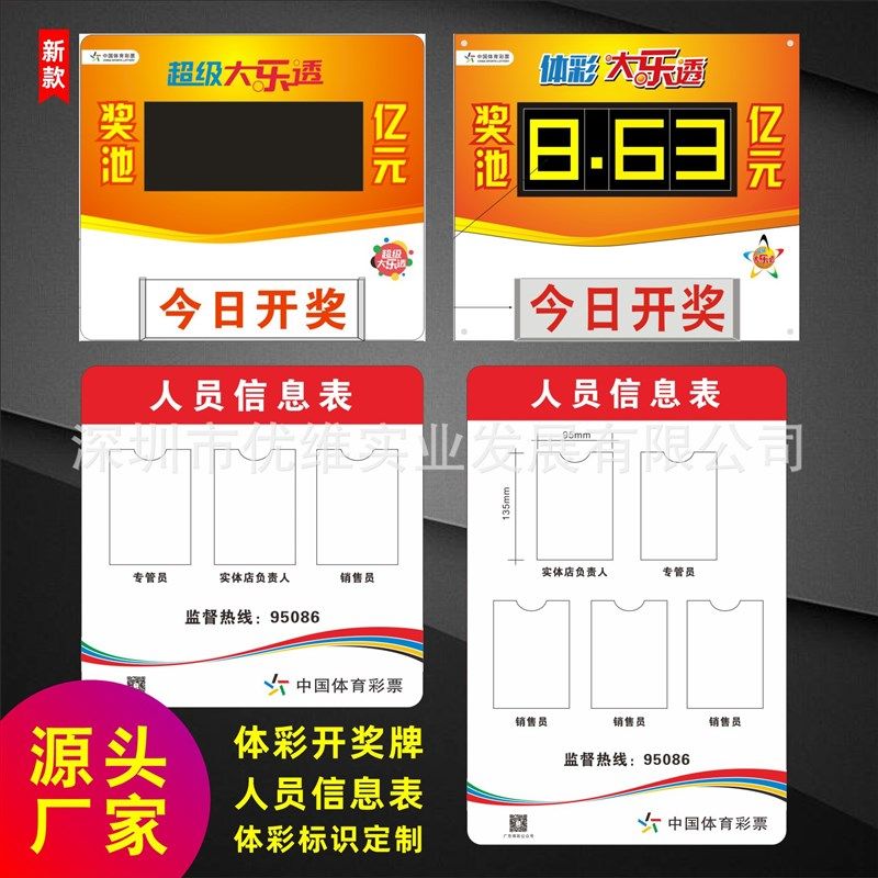 体彩真票幸运公示牌超级大乐透奖池标识牌PVC雪弗板亚克力UV打印
