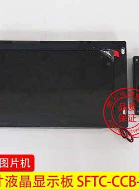 SFTC-CCB-T7-KUIKO快客CCB-T7(TT7)轿厢显示器7寸MCTC-DCB-T070A
