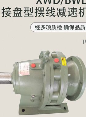 BW4/BWD4-71-2.2/3/4/5.5/7.5/11摆线针轮减速机BWD4摆线减速机