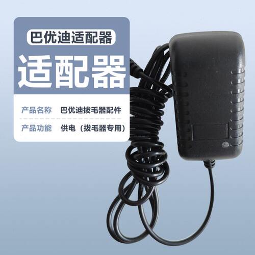 巴优迪Bayudia拔毛器配件