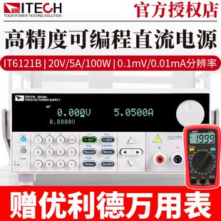 艾德克斯IT6121B高精度可编程直流电源IT6122B/IT6123B/IT6132B