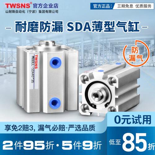 TWSNS薄型气缸SDA带磁升级款行程100缸径20x100x125x150x160