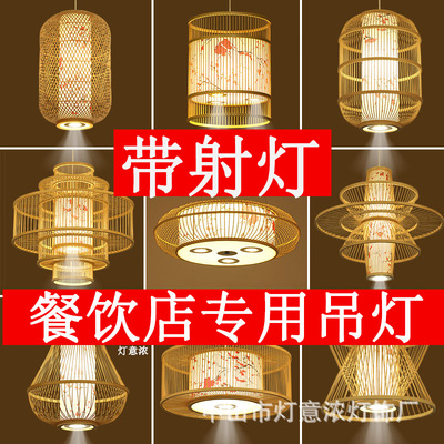 新中式餐厅吊灯酒店餐饮包间专用灯饭店火锅店卡座竹编灯具带射灯