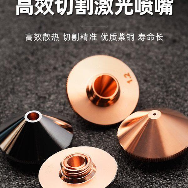 激光喷嘴头激光切割机配件铜嘴割嘴咀切割头单层双层光纤保护镜片