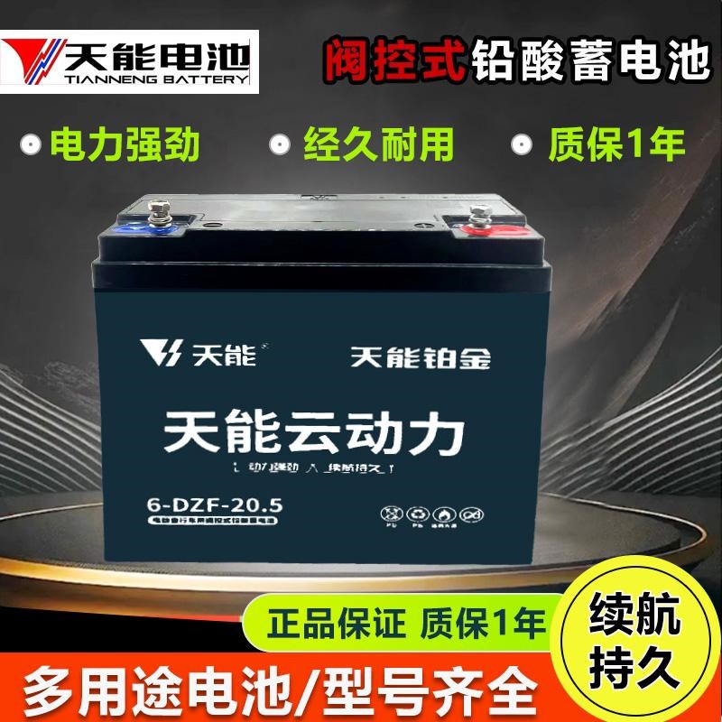 天能电池12V20A45A60A32AH铅酸电瓶二轮车三轮电瓶摆摊夜市抽水泵