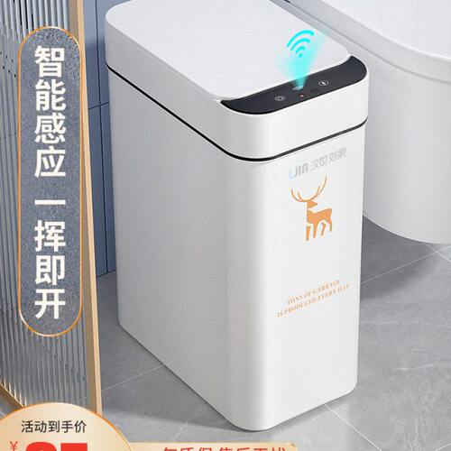 智能垃圾桶感应式家用厕所卫生间客厅全自动电动带盖卫生桶窄轻奢