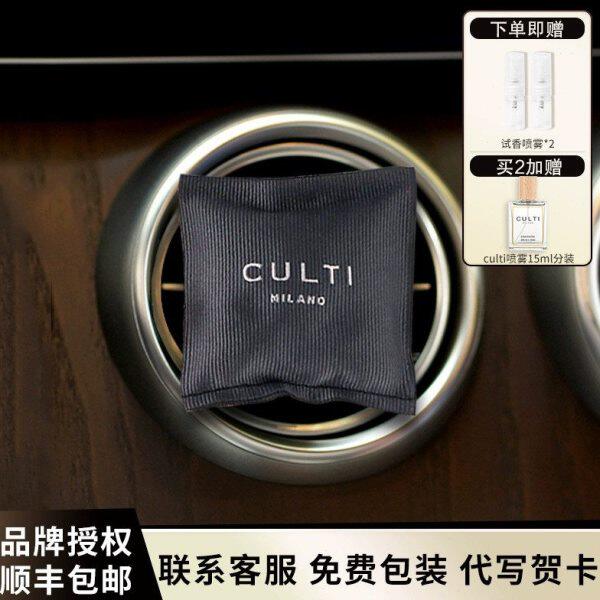 古缇CULTI车载香薰香包出风口持久留香衣柜香囊香挂地中海柑橘