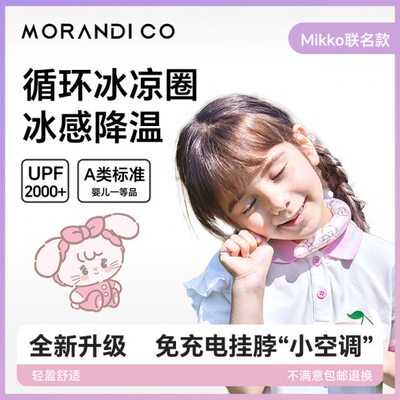 Morandi co儿童挂脖冰凉圈降暑降温神器冰冰圈夏季挂颈部清凉圈