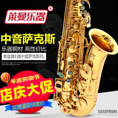 laiiman法国莱曼中音萨克斯管乐器初学者降e调双筋升级专业演奏级