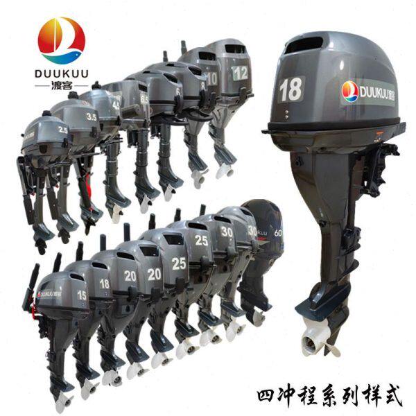 渡客4冲程船舷外机快艇发动机船马达船 水冷挂机橡皮艇钓鱼船动力