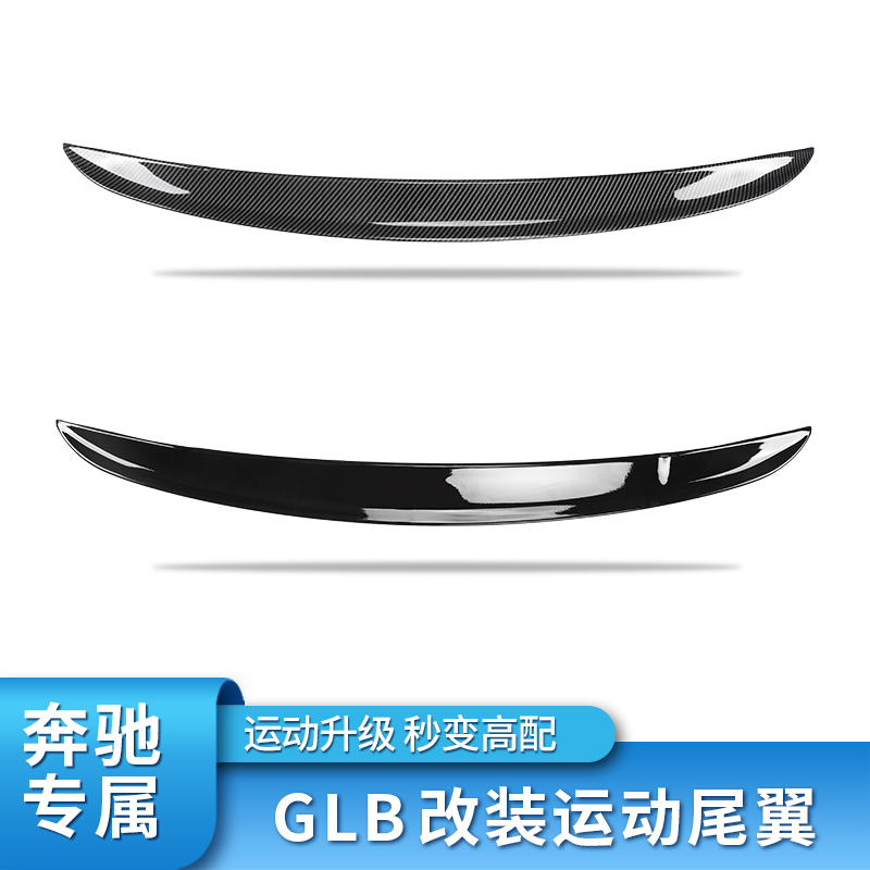 宾士GLB200GLB180 GLB220 GLB35 EQB260改装BRABUS巴博斯尾翼顶翼