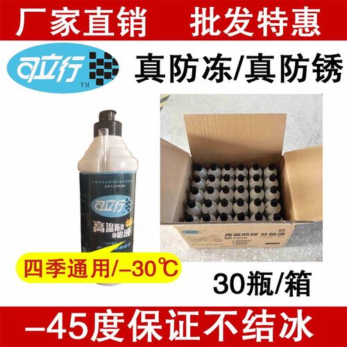 防冻补胎液-45防腐蚀防锈自补液汽车电动车摩托自行真空胎胶水