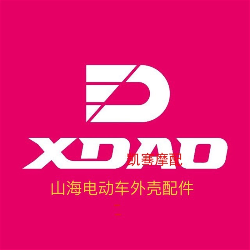 小刀金刚侠外壳配件塑件/迅鹰/尚领/大环升级版/电动车/外壳塑件