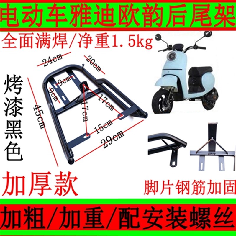 欧韵电动车后尾架尾箱架新国标电瓶车TDR2335Z后货架支架铁架