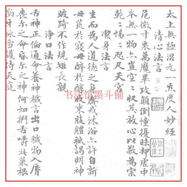 赵孟頫小楷度人经毛笔书法摹写帖描红临摹半生熟宣纸长卷