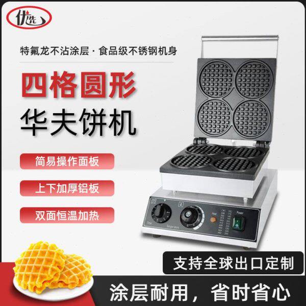 商用华夫炉圆形浅齿松饼机电热格子饼机器烤饼机圆形窝夫饼11厘米