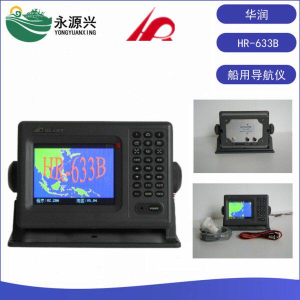 华润HR-633B GPS导航仪 船用GPS导航海图机 6寸显示器