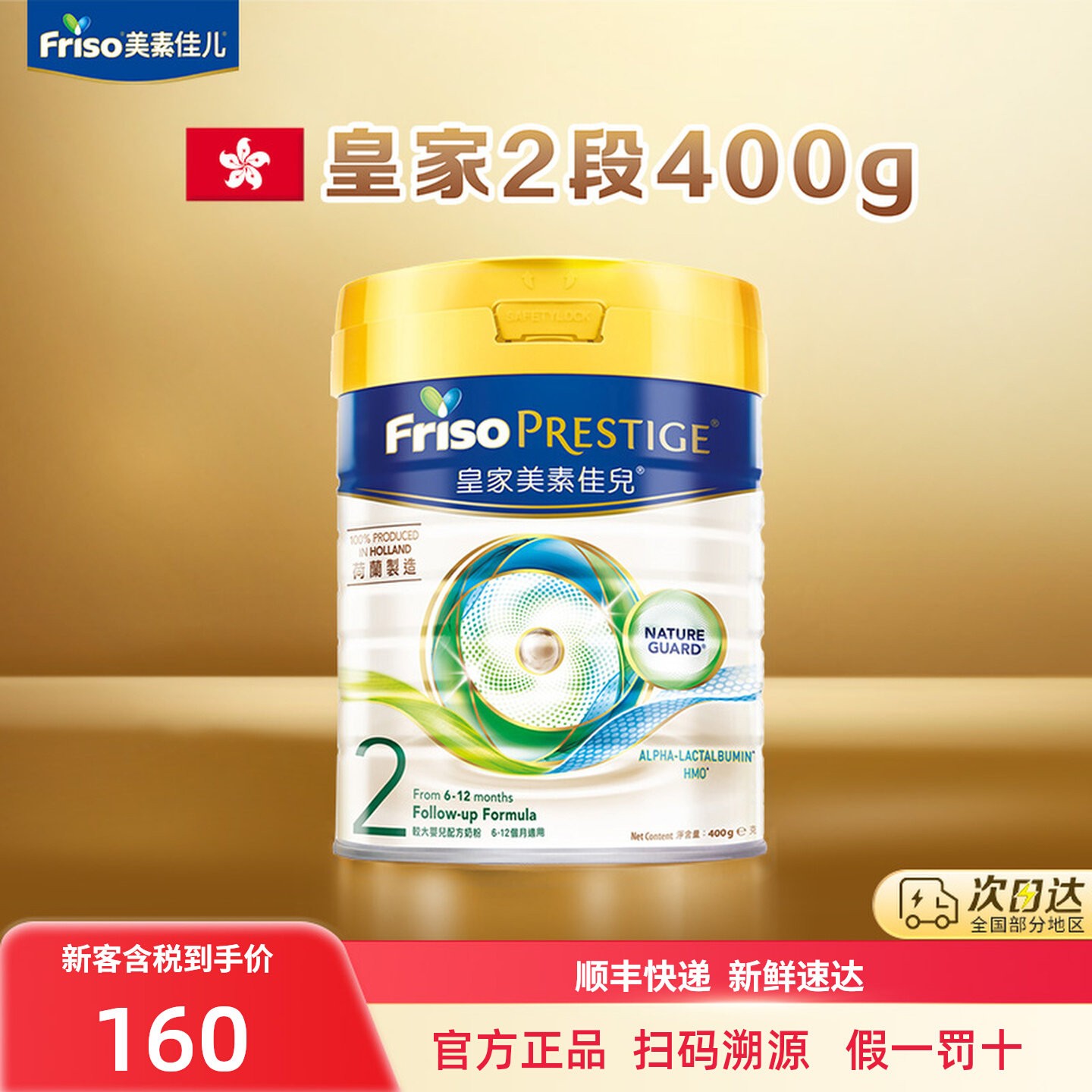 皇家美素佳儿港版原装进口HMO较大婴儿配方奶粉6-12月2段400g*1罐