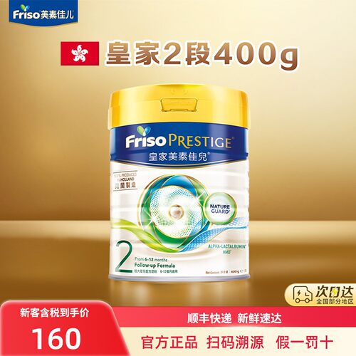 港版皇家美素佳儿2段奶粉400g*1