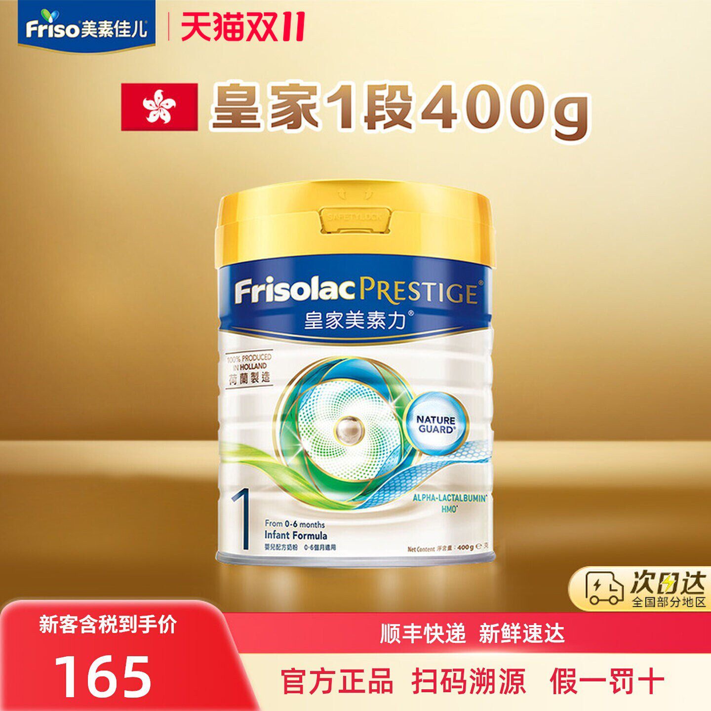 Friso/美素佳儿 皇家美素力港版进口HMO婴儿配方奶粉1段400g*1罐