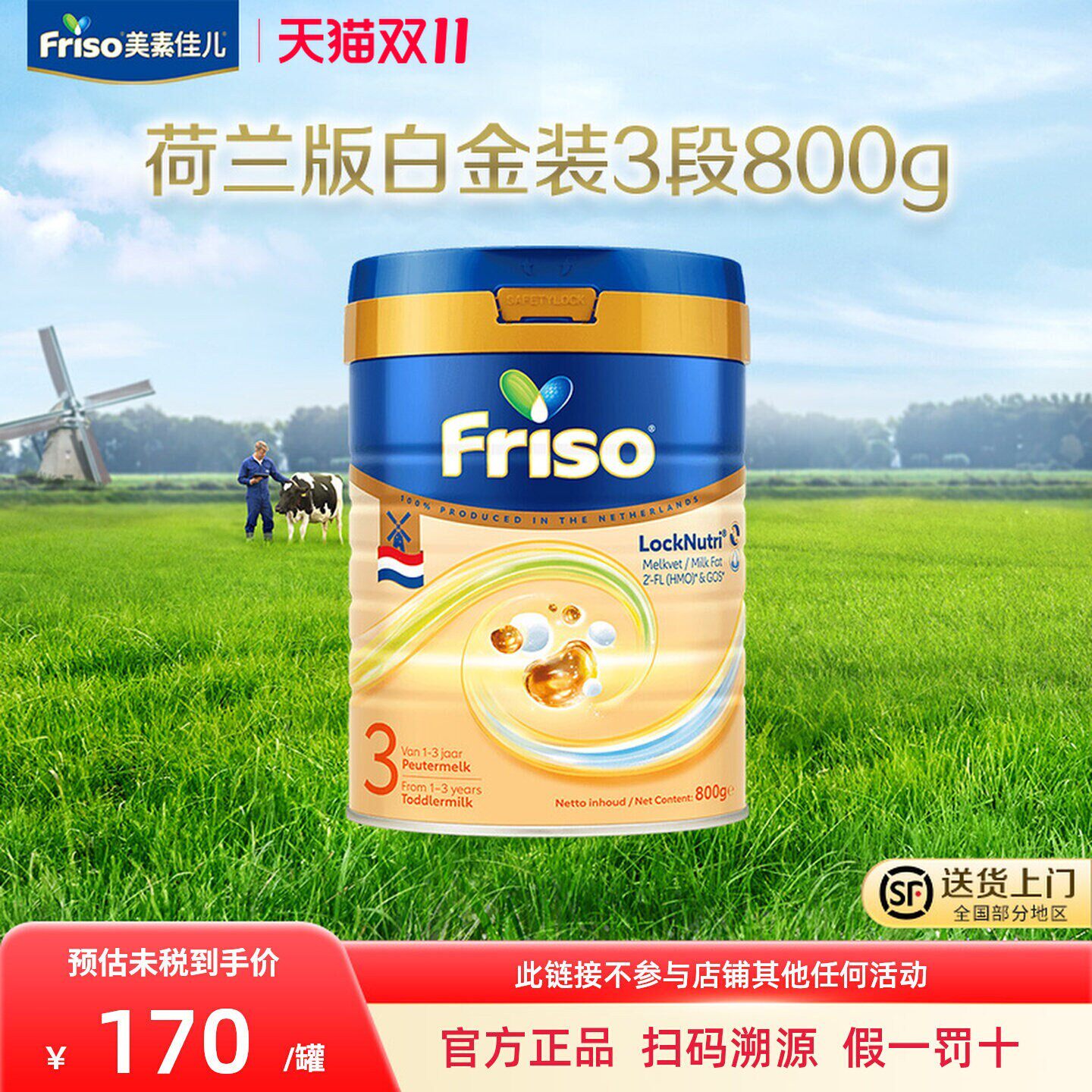 全新升级 Friso/美素佳儿 荷兰版金装婴儿配方奶粉3段400克*1罐