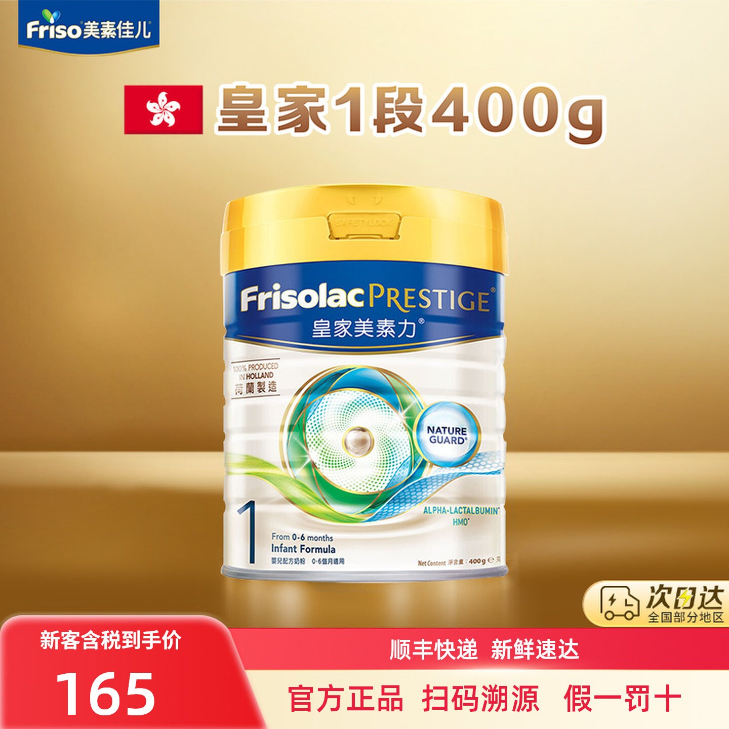 Friso/美素佳儿 皇家美素力港版进口HMO婴儿配方奶粉1段400g*1罐