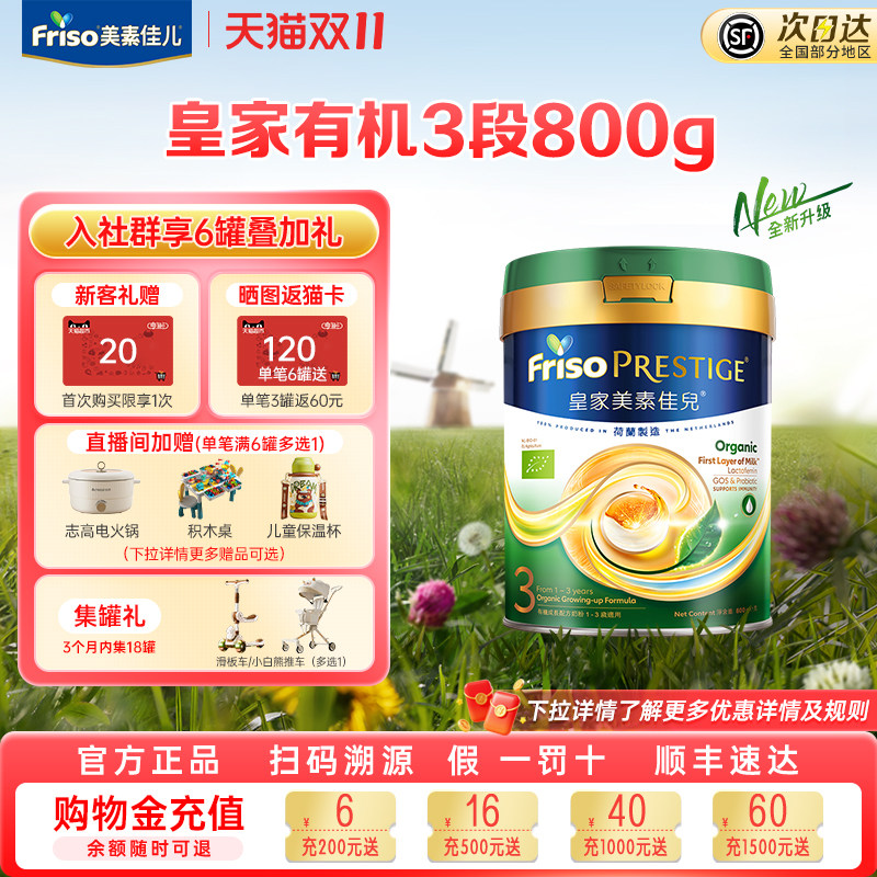 新港版皇家美素佳儿有机配方婴幼儿奶粉3段HMO荷兰原装进口800g
