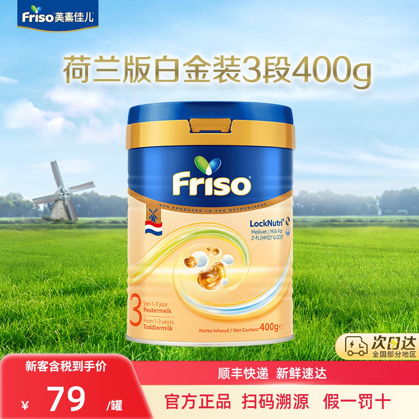 全新升级 Friso/美素佳儿 荷兰版金装婴儿配方奶粉3段400克*1罐