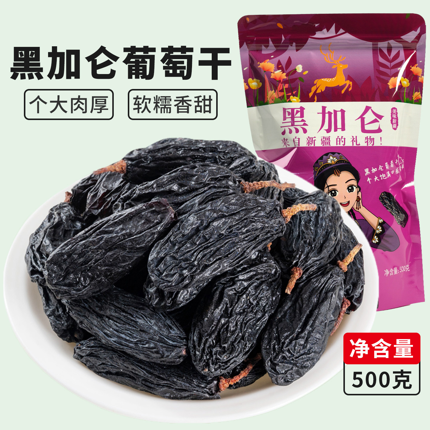 新疆特产吐鲁番黑加仑葡萄干提子葡萄干