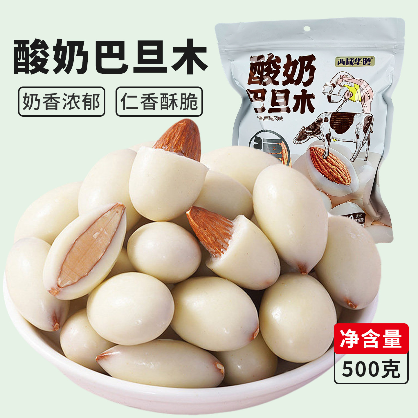 西域华腾新疆特产酸奶巴旦木仁网杏仁/巴旦木