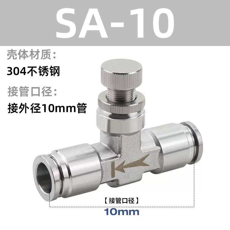304不锈钢节流阀管j道阀SA PA-4 6 8 10 12mm气管快速插接头 T型