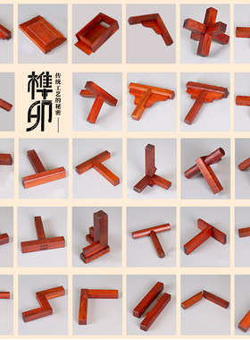 榫卯实木家具拼装模型教学教具