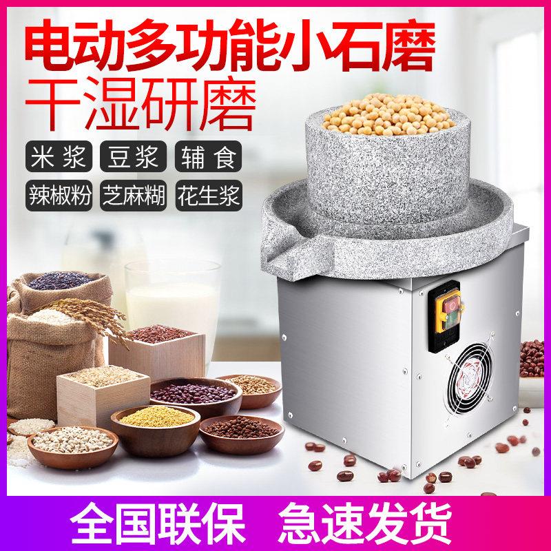 电动石磨家用小型石磨盘磨米浆豆浆磨芝麻酱煎饼面 面粉豆浆豆腐