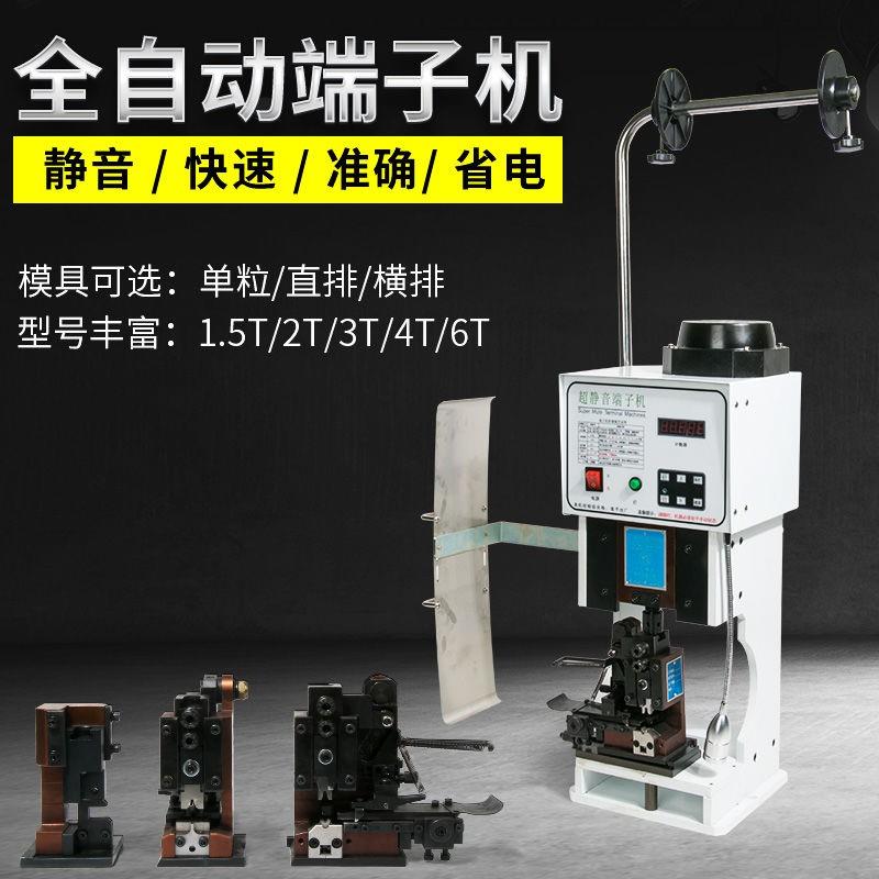 端子机超静音半自动OTP连带横送模具刀片配件压线剥线裁线压接