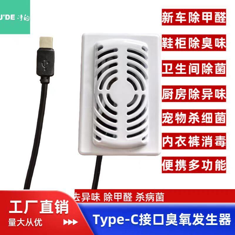 厕所除臭除烟车载空气净化器宠物除臭衣柜鞋柜type c臭氧消毒机