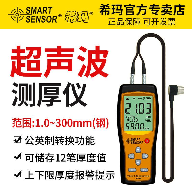 希玛AS860 超声波测厚仪金属厚度测量仪专业级测厚仪高精度0.01mm