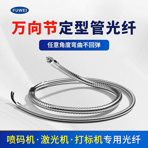 喷码打刻雷射机感应器光纤感测器监视器FWRC16-610HT万向节鹅颈蛇