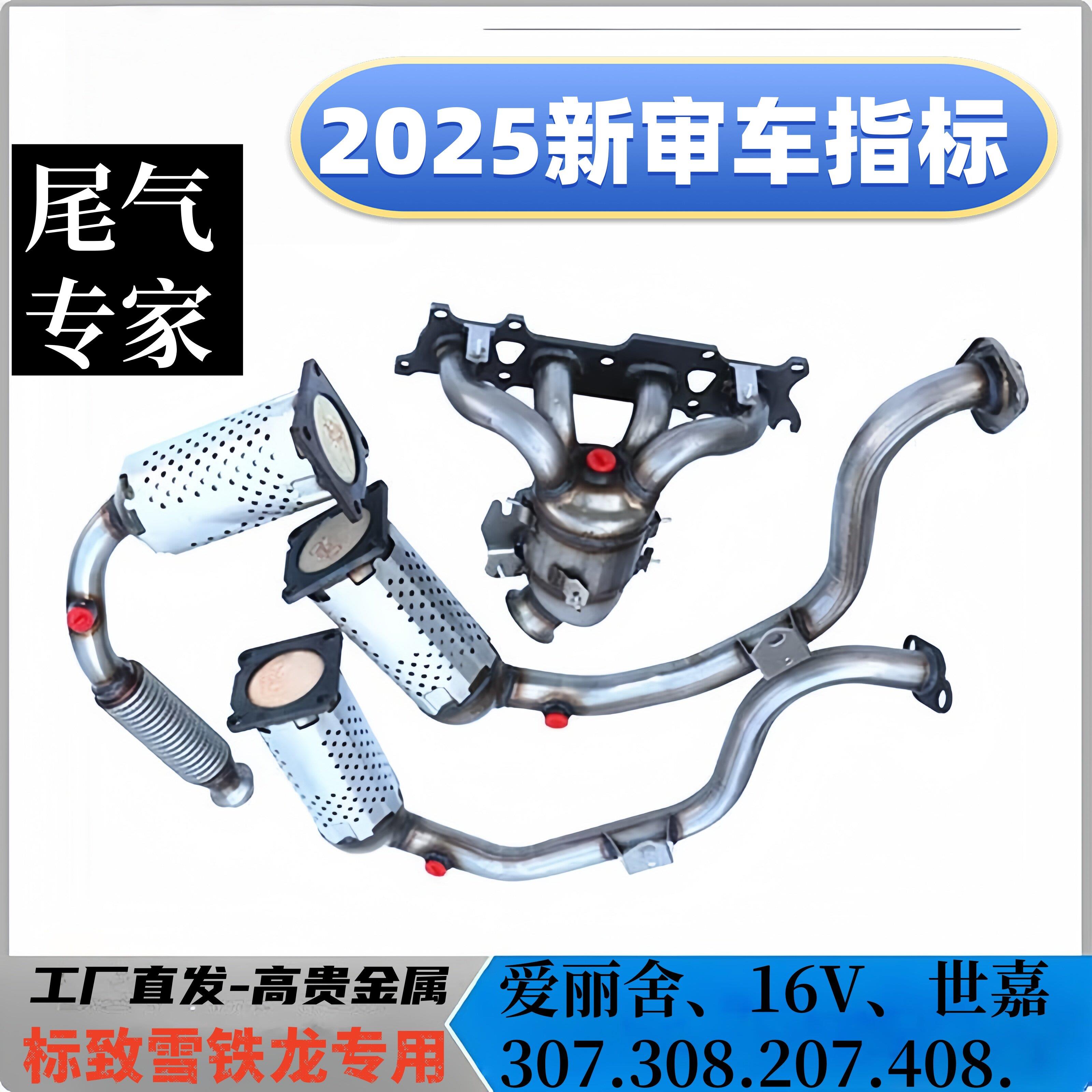 标志206207301307308408雪铁龙C4L世嘉C5老款爱丽舍16V三元催化器
