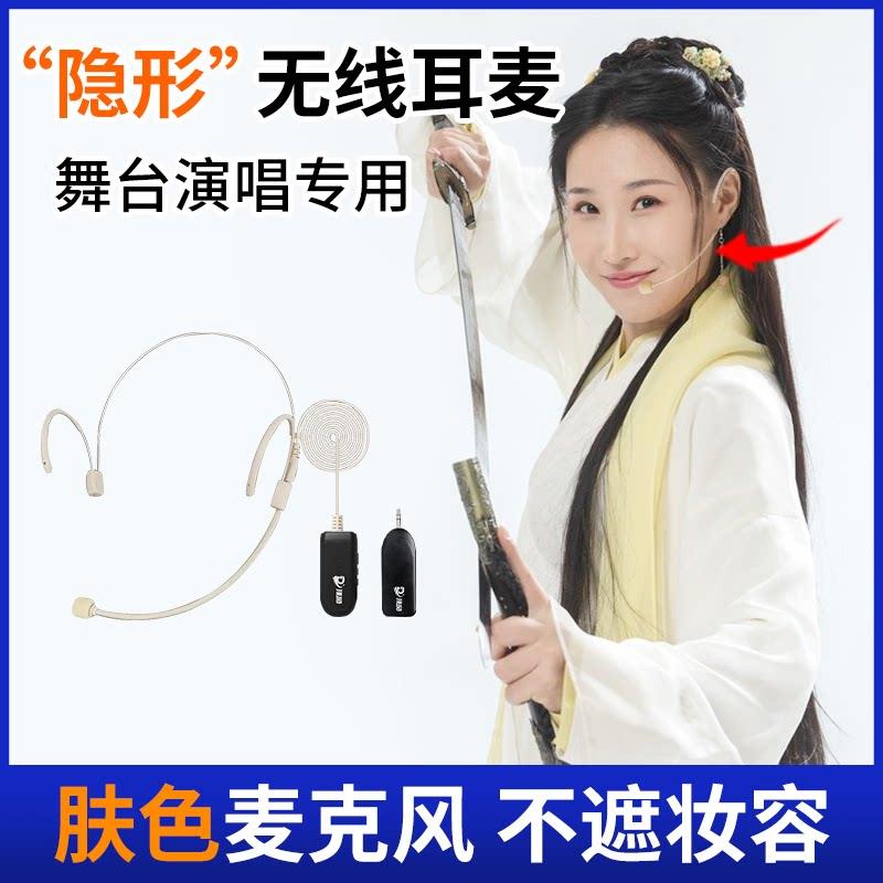 肤色隐形头戴迷你话筒耳麦舞台演出专用会议教学扩音麦克风